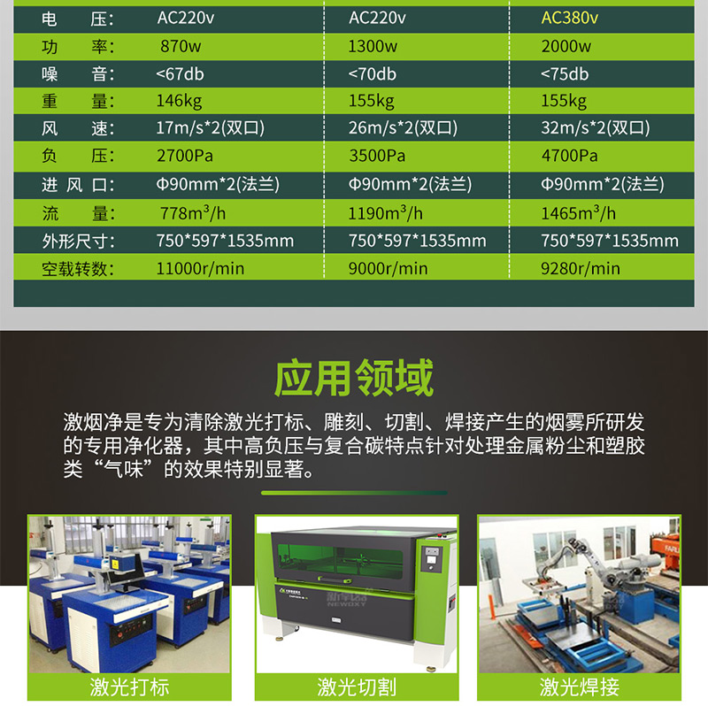 激光切割烟尘净化器XL-1200