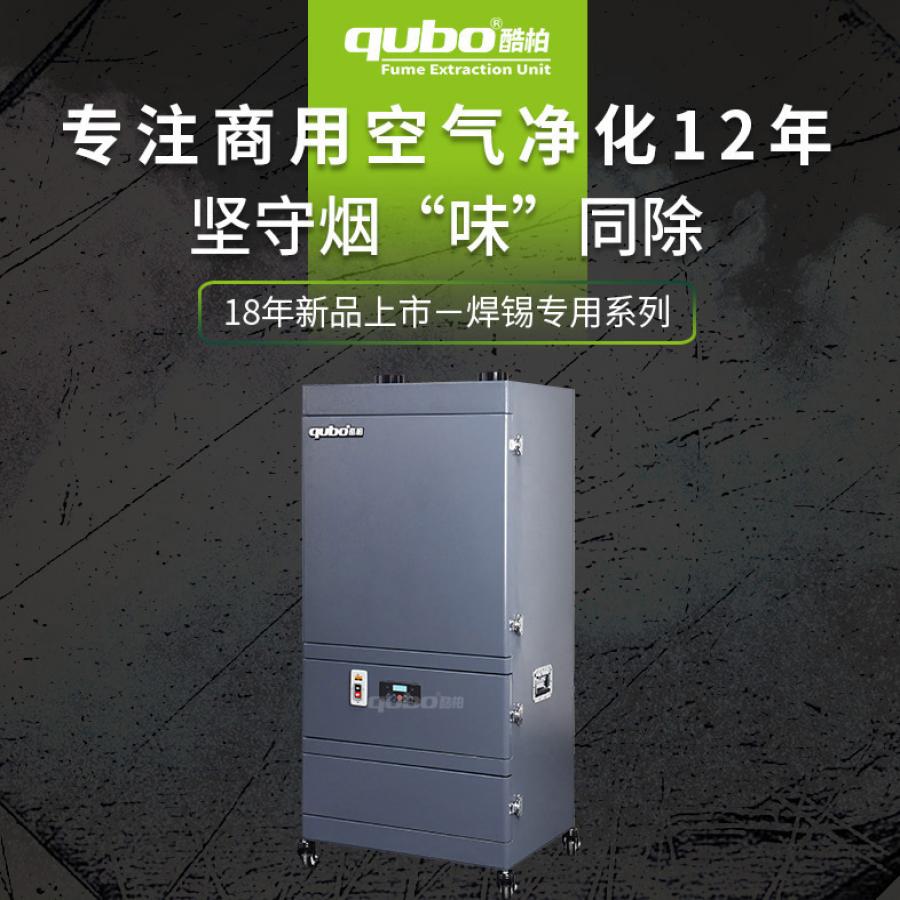 三防涂覆烟雾净化器Q2000 Q1500 Q1200